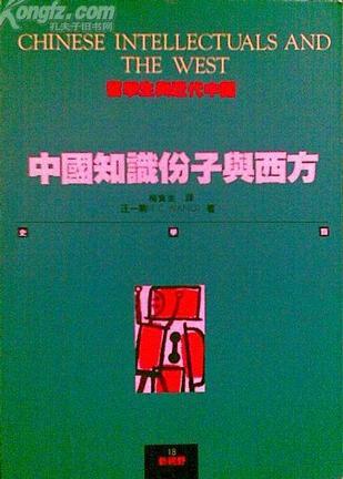 中國知識份子與西方