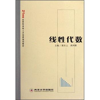 線性代數(shù)
