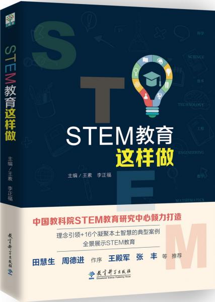 STEM教育這樣做
