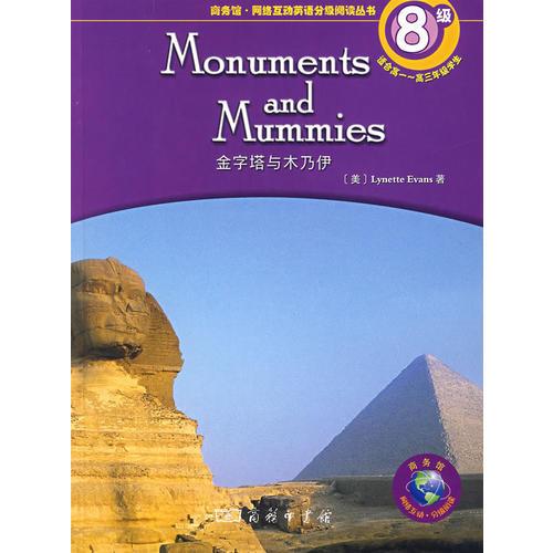 monuments and mummies金字塔与木乃伊