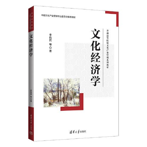 文化經(jīng)濟(jì)學(xué)