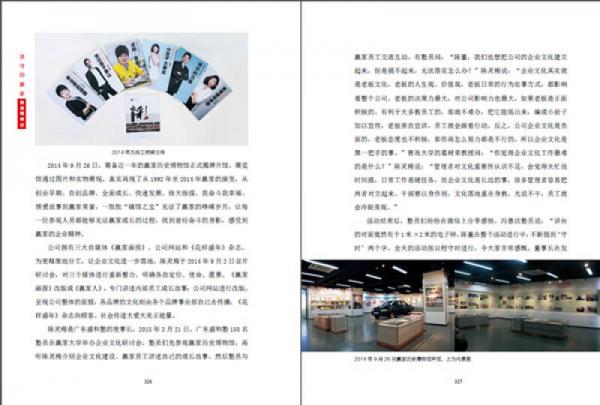 坚守的赢家：陈灵梅传记