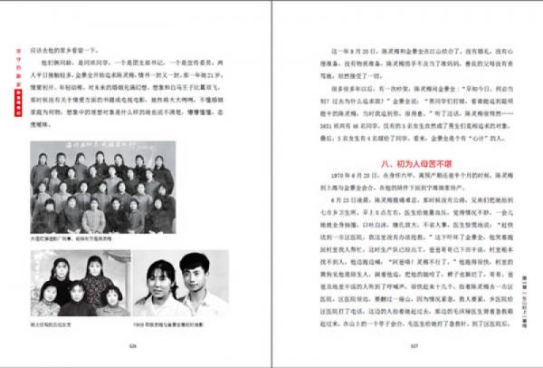 坚守的赢家：陈灵梅传记