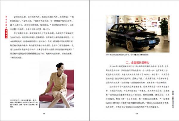 坚守的赢家：陈灵梅传记