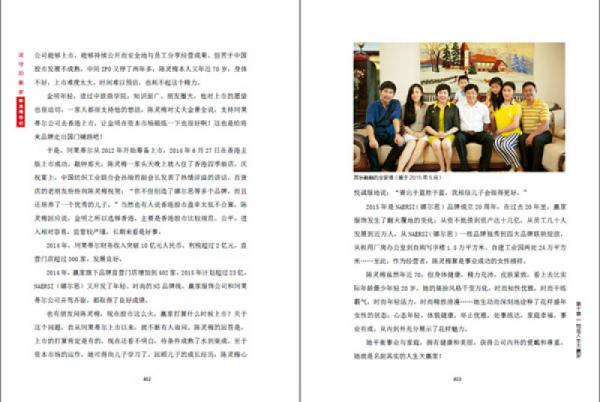 坚守的赢家：陈灵梅传记