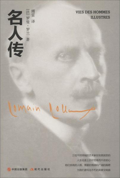 名人傳 