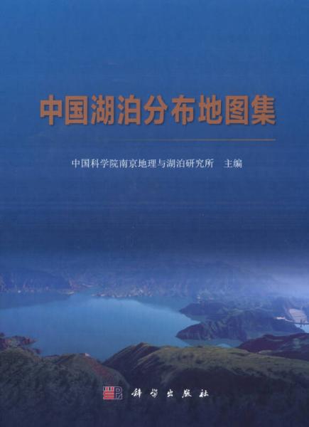 中國湖泊分布地圖集