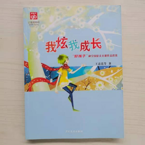 我炫我成長