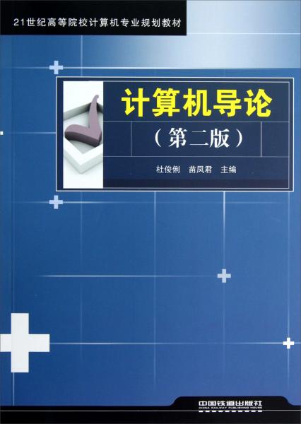 計算機導論