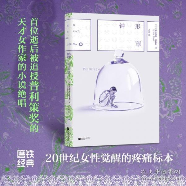 磨鐵經(jīng)典第8輯：鐘形罩/著;黃翊譯