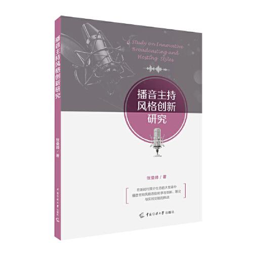 播音主持風(fēng)格創(chuàng)新研究