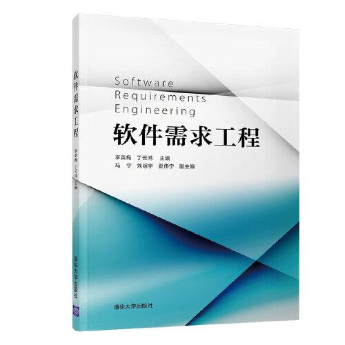 軟件需求工程