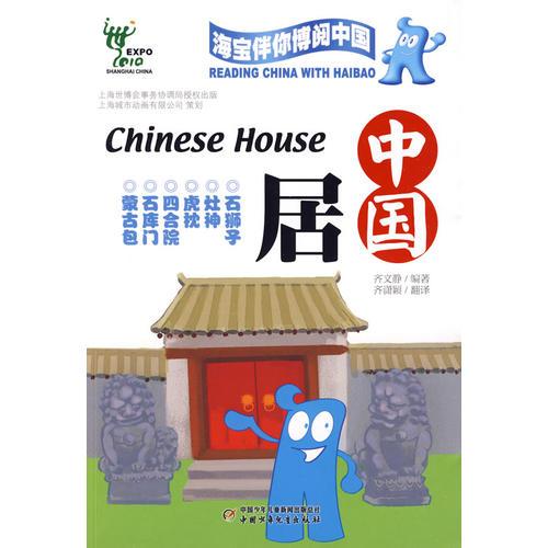 海寶伴你博閱中國中國居