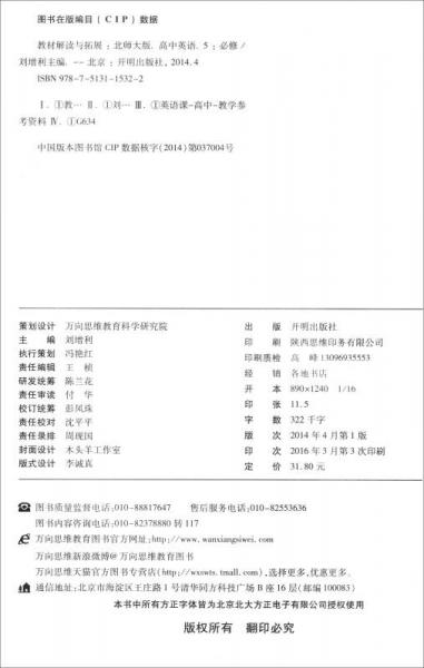 教材解读与拓展：高中英语