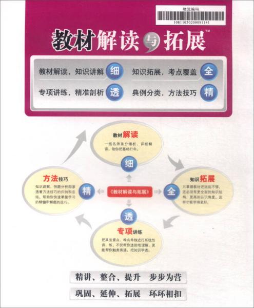 教材解读与拓展：高中英语