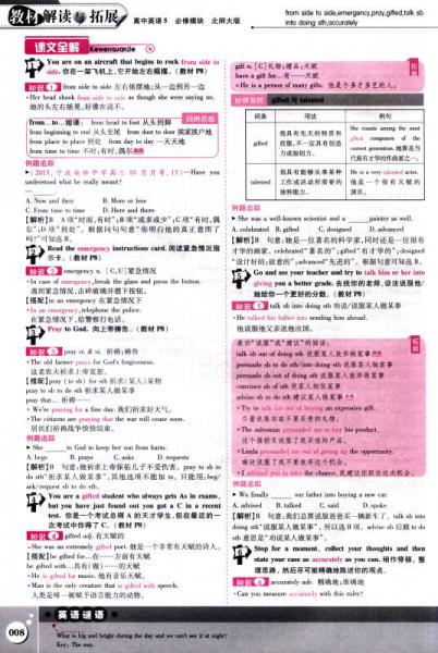 教材解读与拓展：高中英语