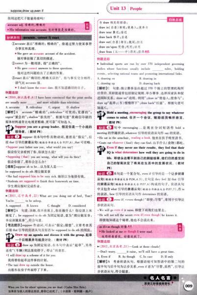 教材解读与拓展：高中英语