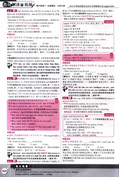 教材解读与拓展：高中英语