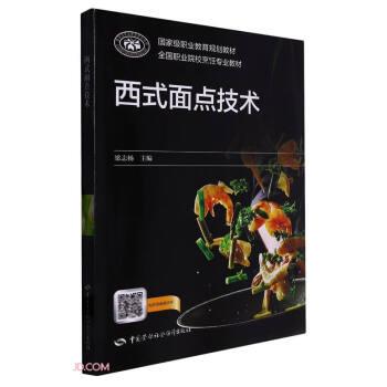 西式面點技術(shù) 有字跡劃線