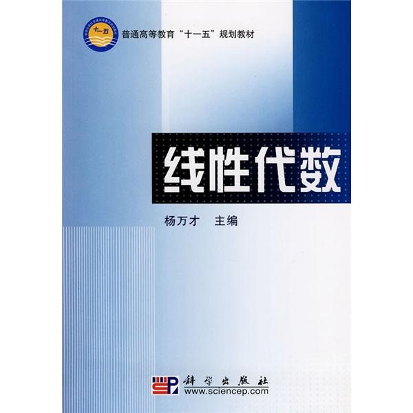 線性代數(shù)