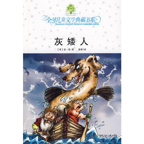 灰矮人