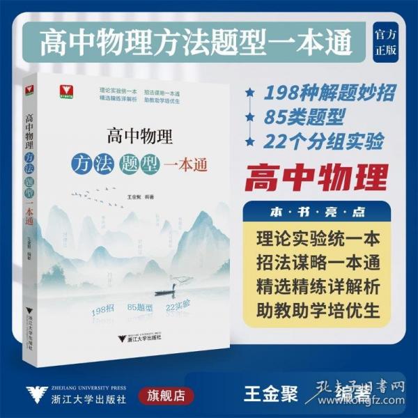 高中物理方法題型一本通