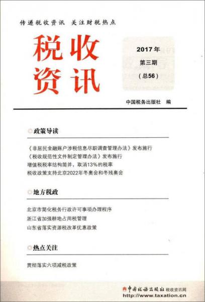 稅收資訊