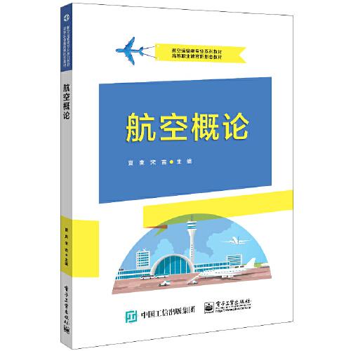 航空概論