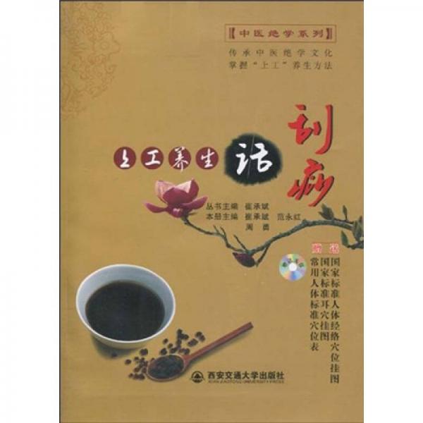 上工養(yǎng)生話刮痧（中醫(yī)絕學(xué)）