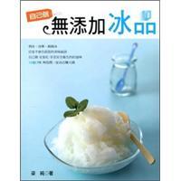 自己做無添加冰品