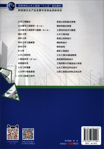 土木工程施工技術(shù)