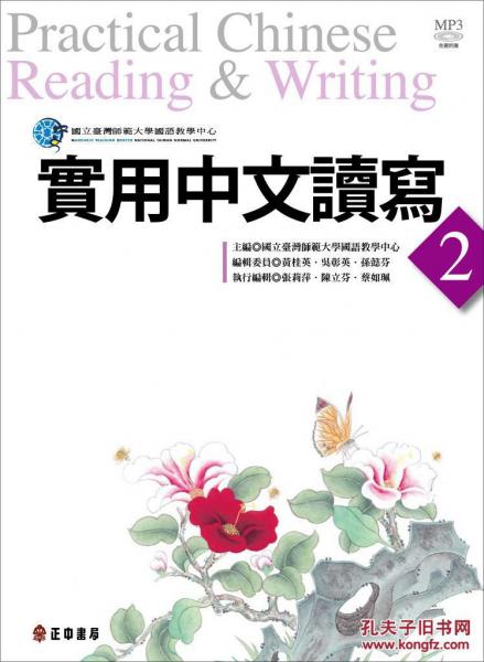 實(shí)用中文讀寫二