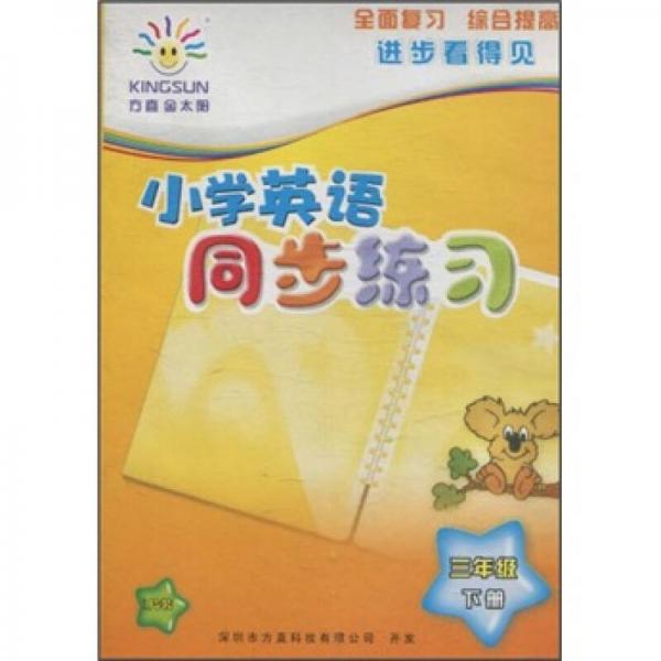 小學(xué)英語同步練習(xí)