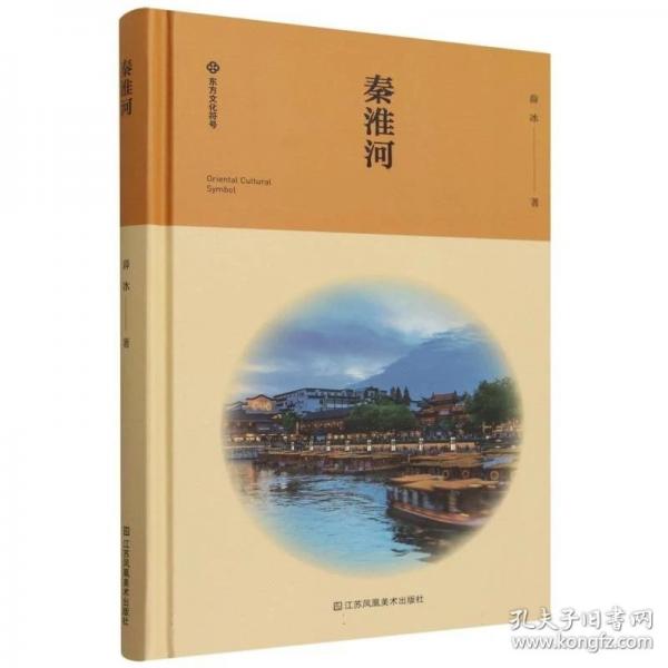 秦淮河
