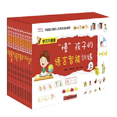 “慢”孩子的語言智能訓(xùn)練  上