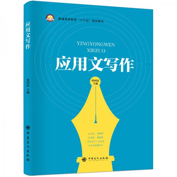 應(yīng)用文寫作