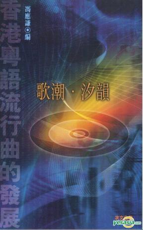 歌潮．汐韻