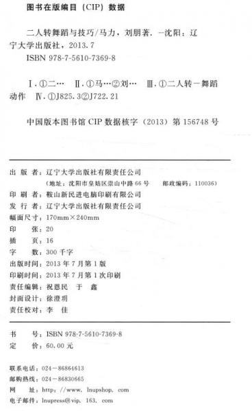 二人转舞蹈与技巧