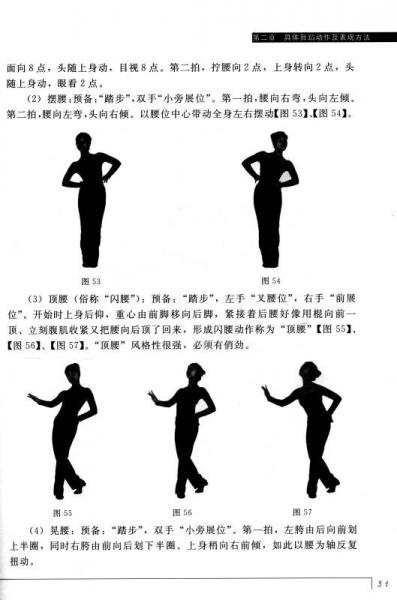 二人转舞蹈与技巧