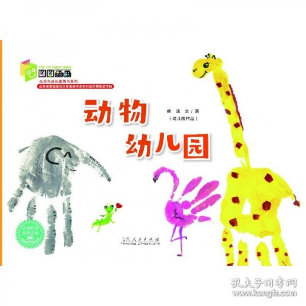動物幼兒園
