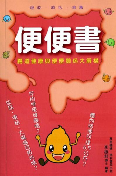 便便書