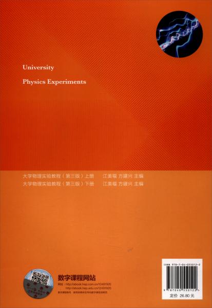 大学物理实验教程（第三版）下册