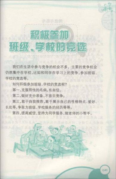 习惯养成教育实验教材:小学3年级
