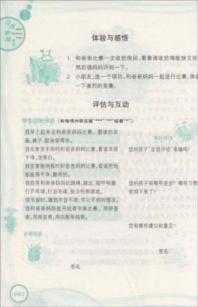 习惯养成教育实验教材:小学3年级