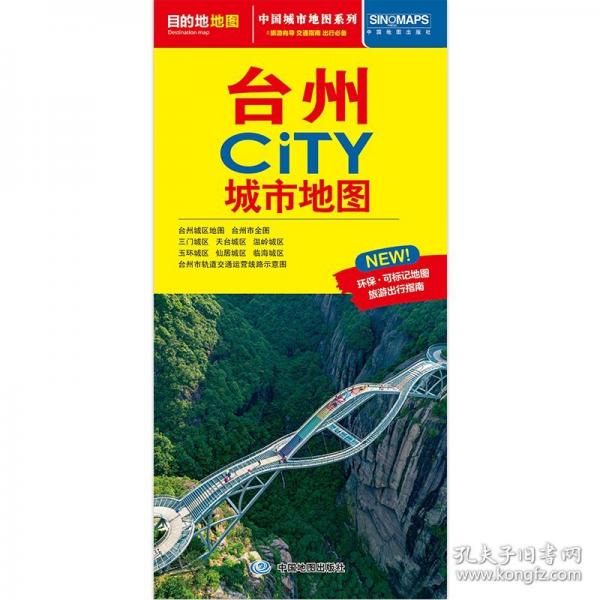 台州地图北斗地图精品打造