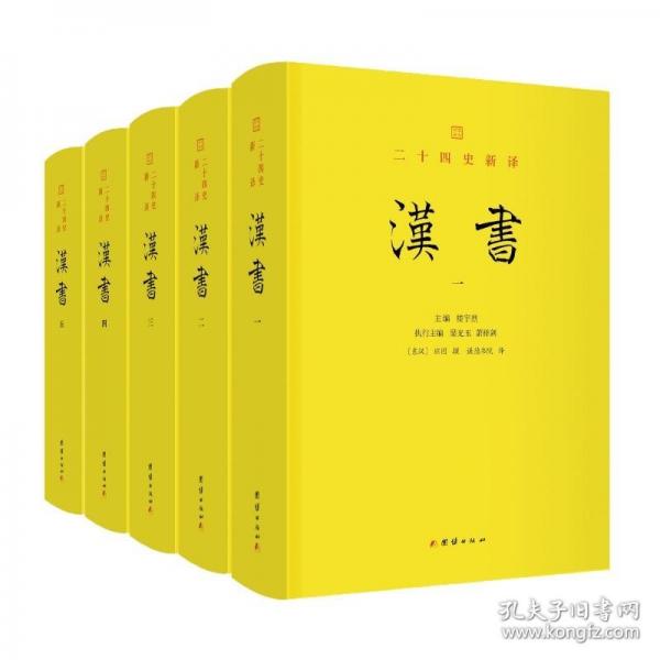 汉书