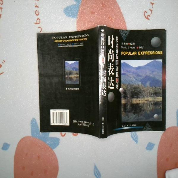 英語流行口語脫口秀.時尚表達