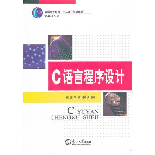 C語言程序設(shè)計