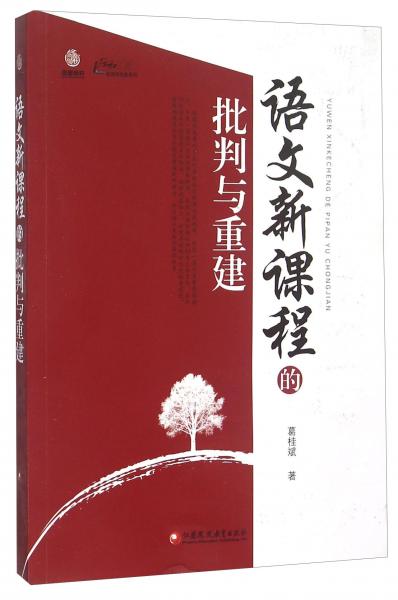 語(yǔ)文新課程