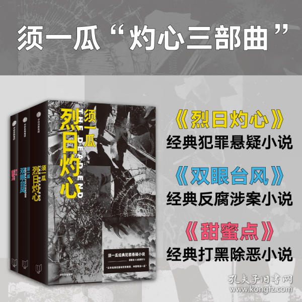烈日灼心
